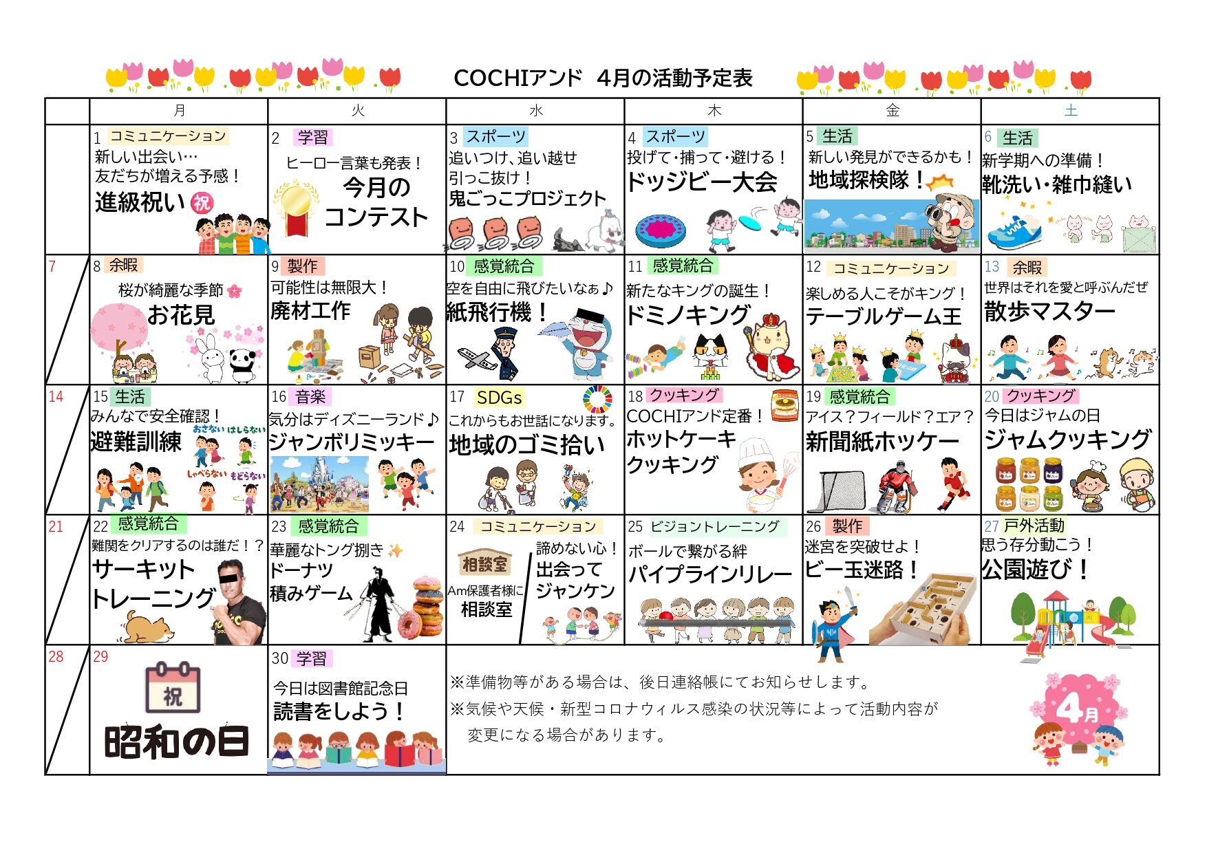 COCHIアンド　4月の活動予定表