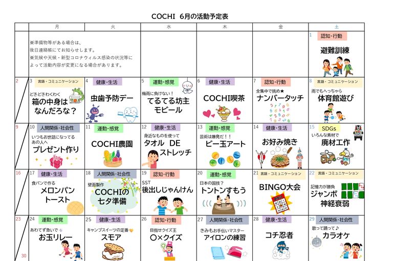 活動表（COCHI）202405_page-0001