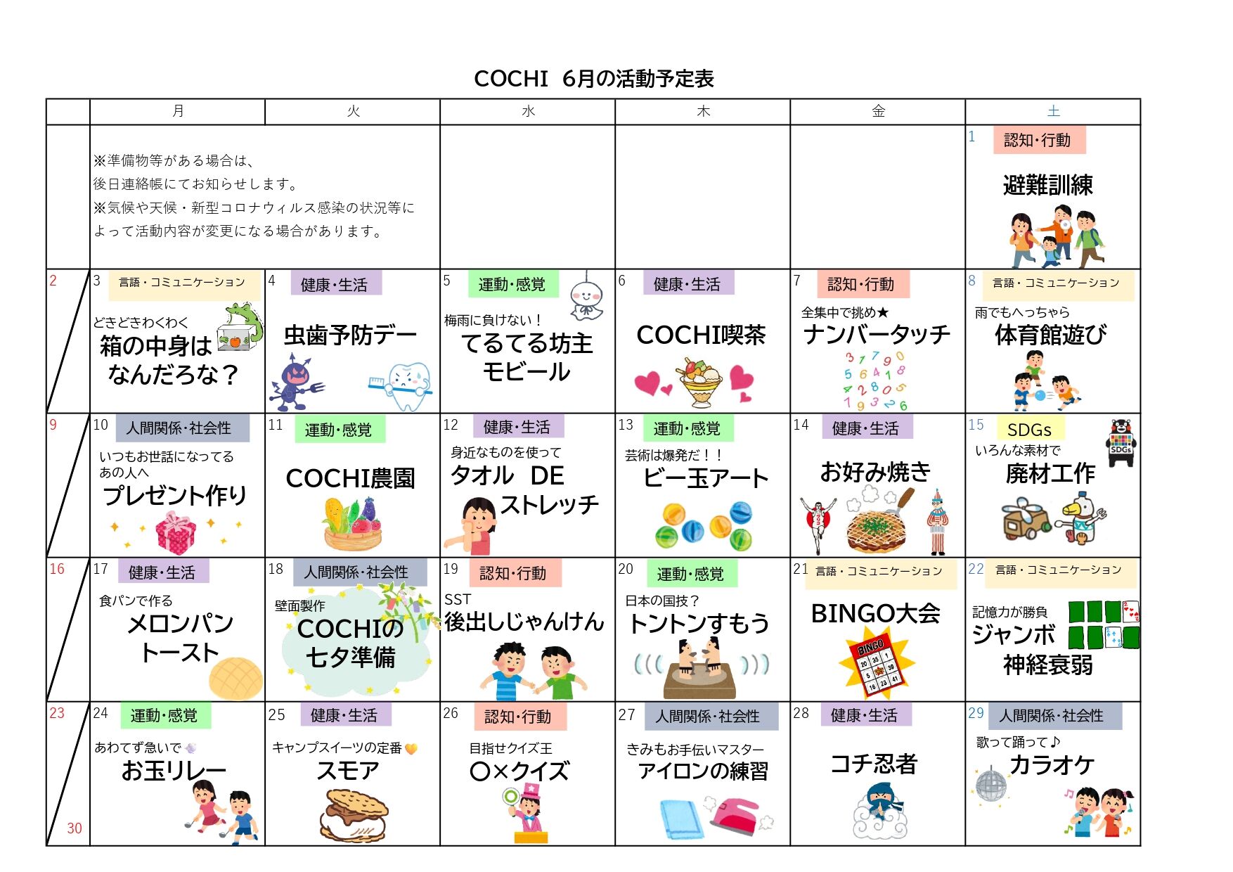 活動表（COCHI）202405_page-0001