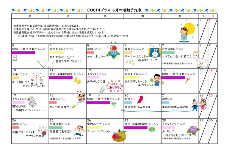 活動表（COCHIプラス）202405_page-0001