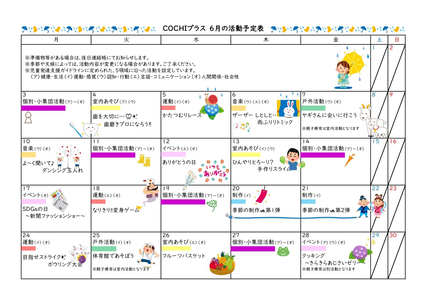 活動表（COCHIプラス）202405_page-0001
