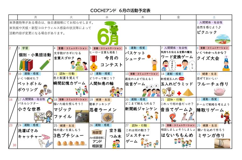 活動表（COCHIアンド）202405_page-0001