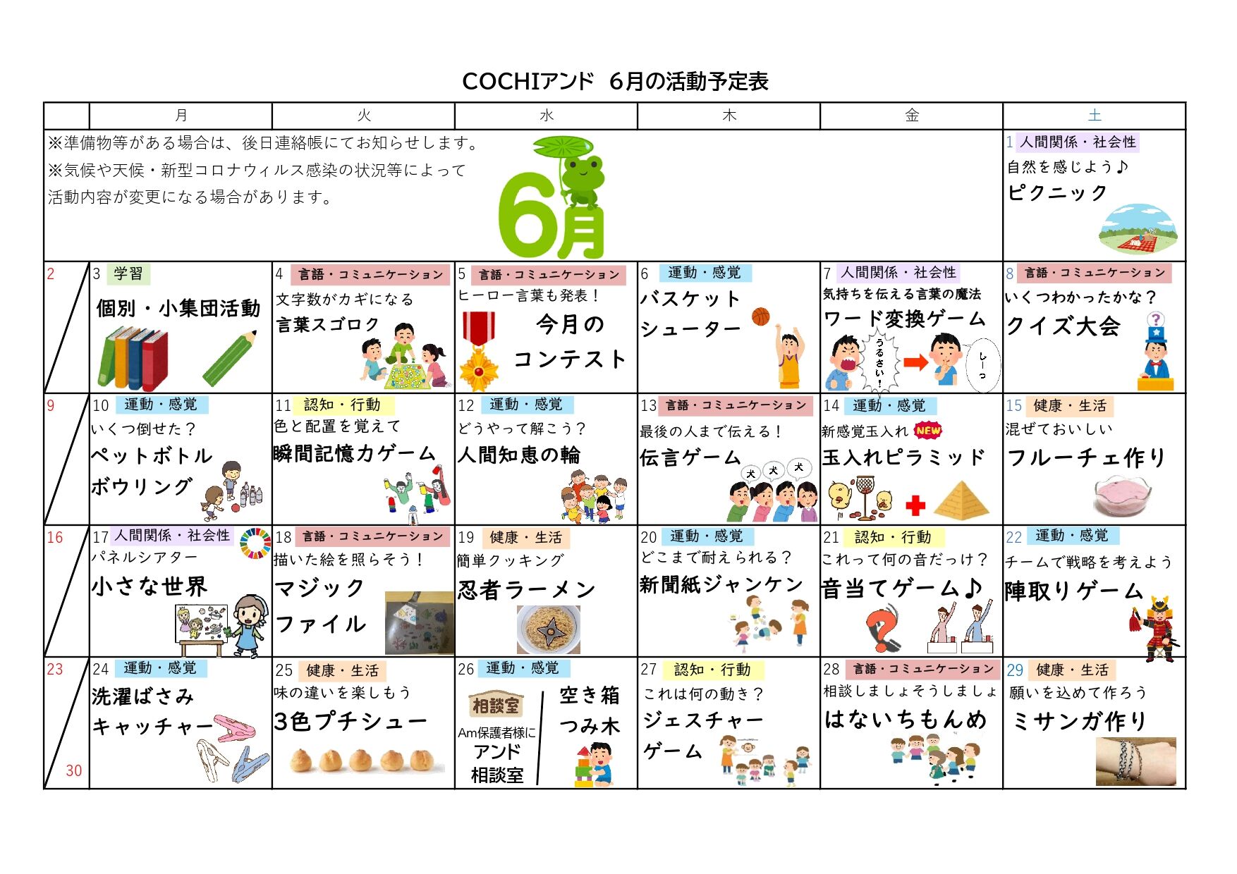 活動表（COCHIアンド）202405_page-0001