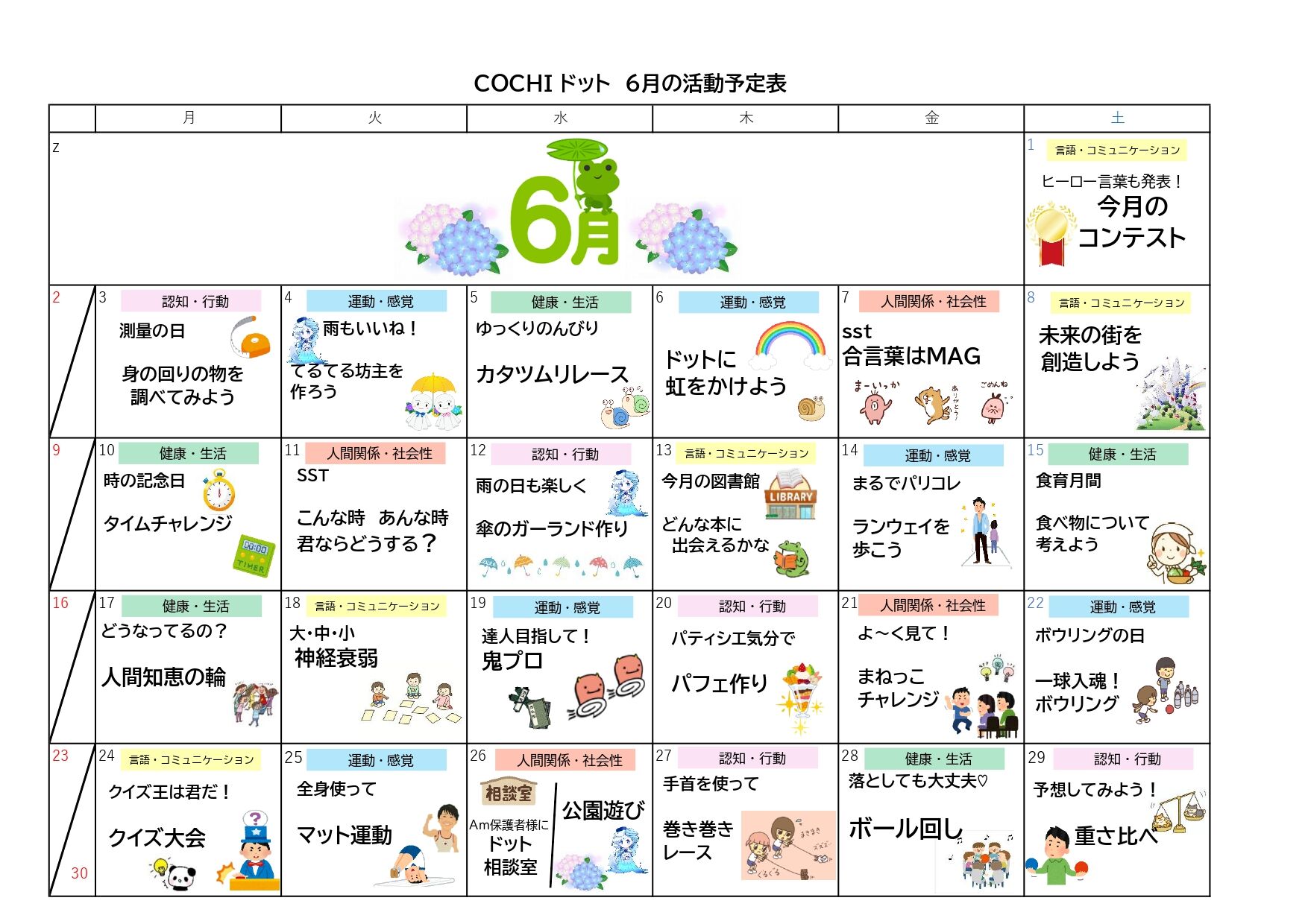 活動表（COCHIドット）202405_page-0001