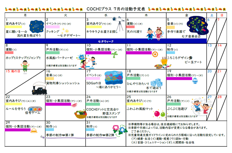 COCHIプラス活動予定表（令和6年7月）