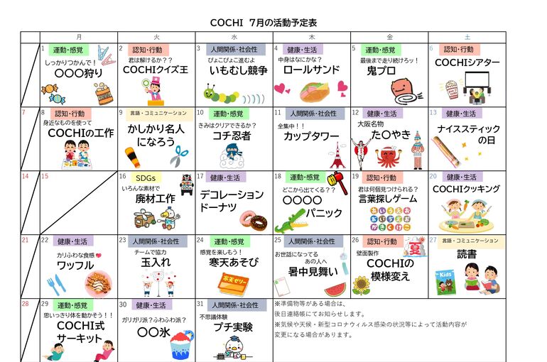 活動表（COCHI）202407_page-0001