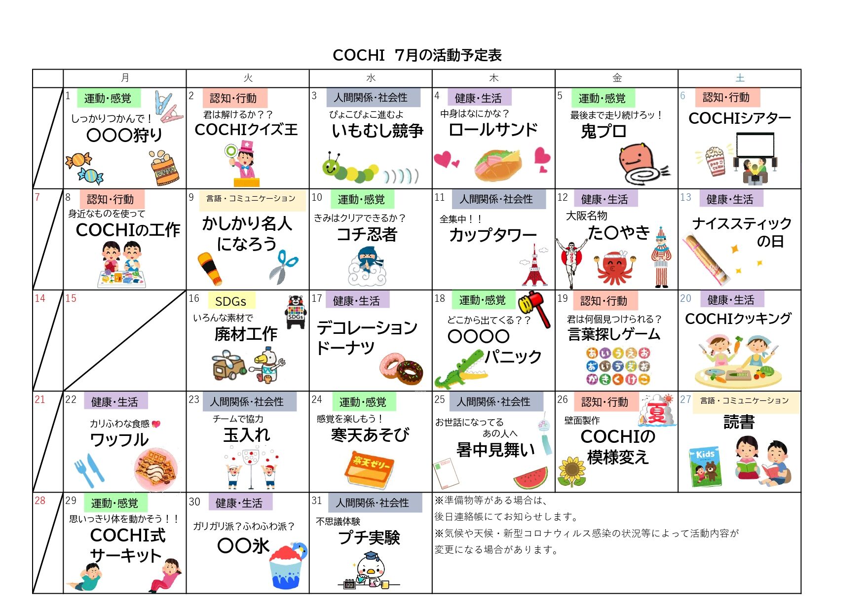 活動表（COCHI）202407_page-0001