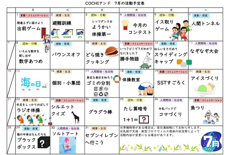 活動表（COCHIアンド）202407_page-0001