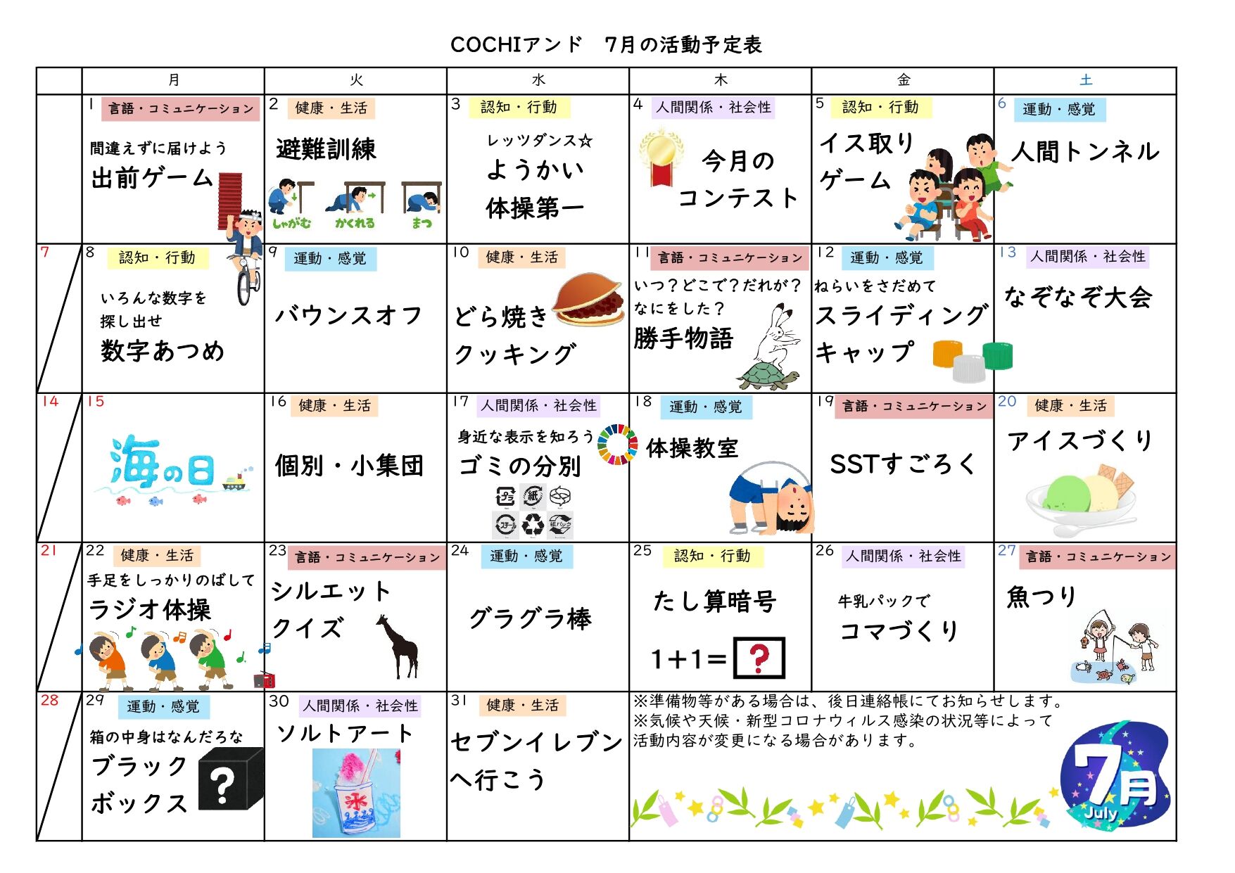 活動表（COCHIアンド）202407_page-0001