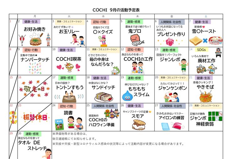活動表（COCHI）202409