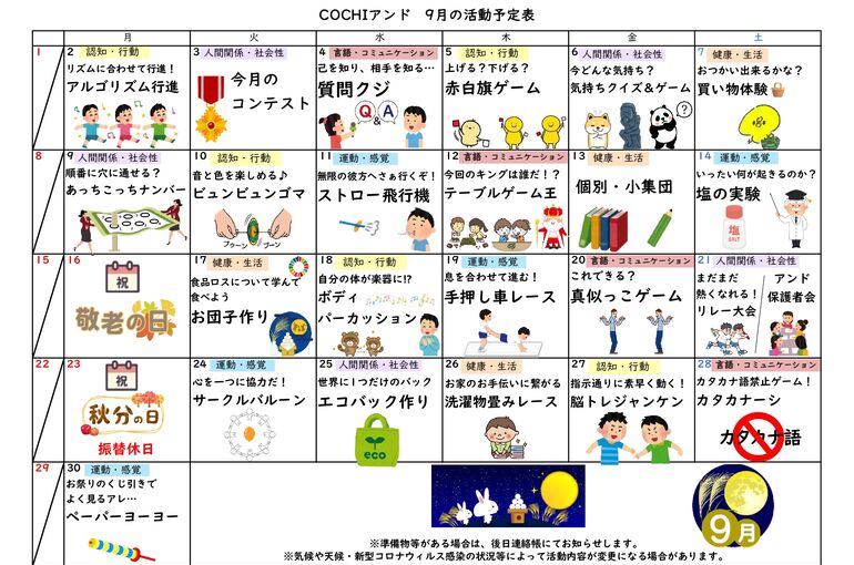 活動表（COCHIアンド）202409