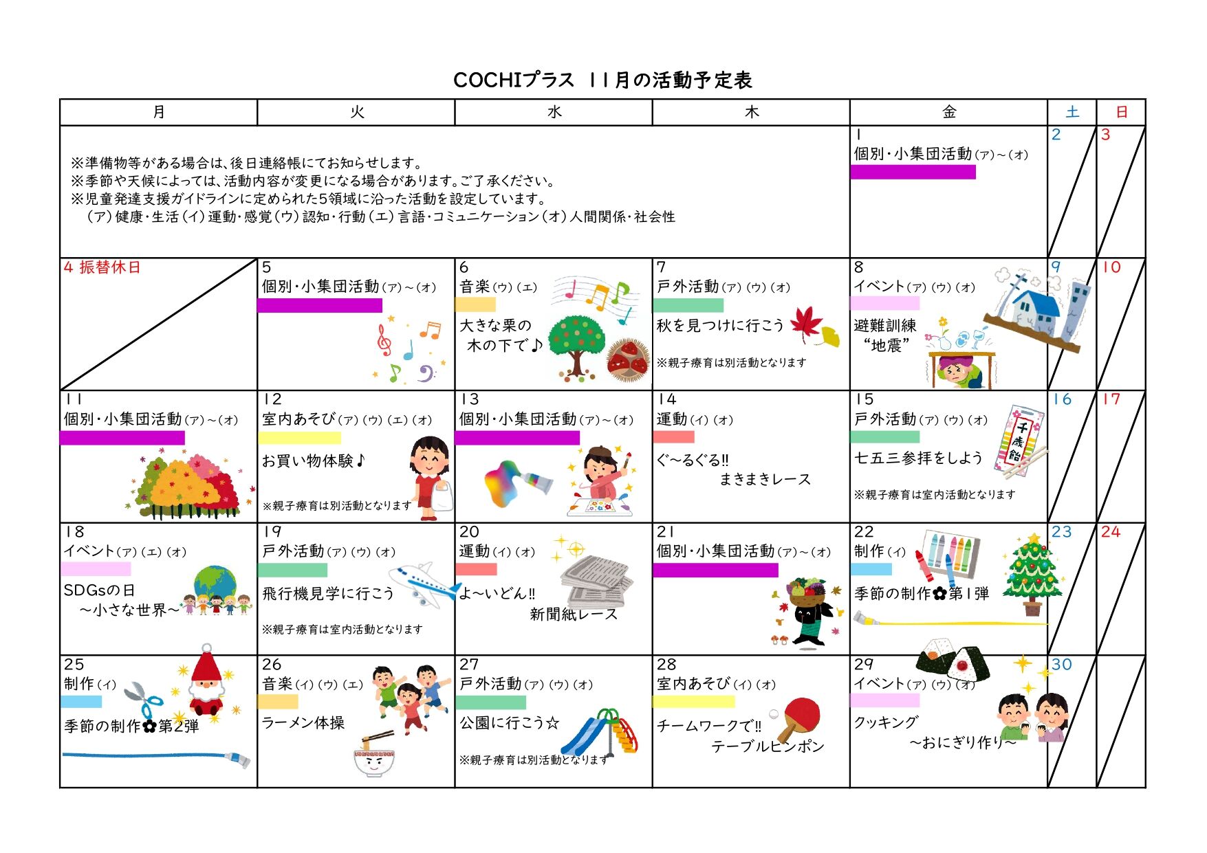 活動予定表（COCHIプラス）2024.11
