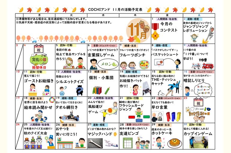 活動予定表（COCHIアンド）2024.11