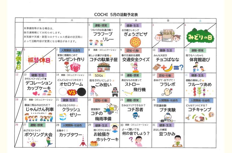 活動予定表（COCHI）2024.05