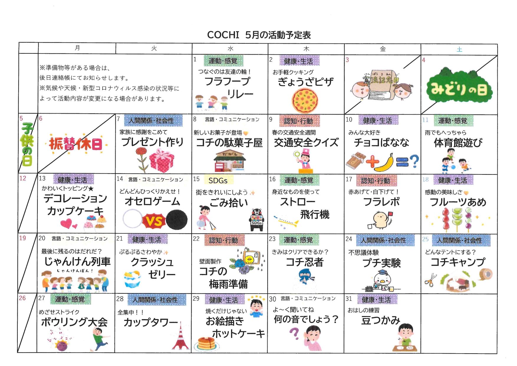 活動予定表（COCHI）2024.05