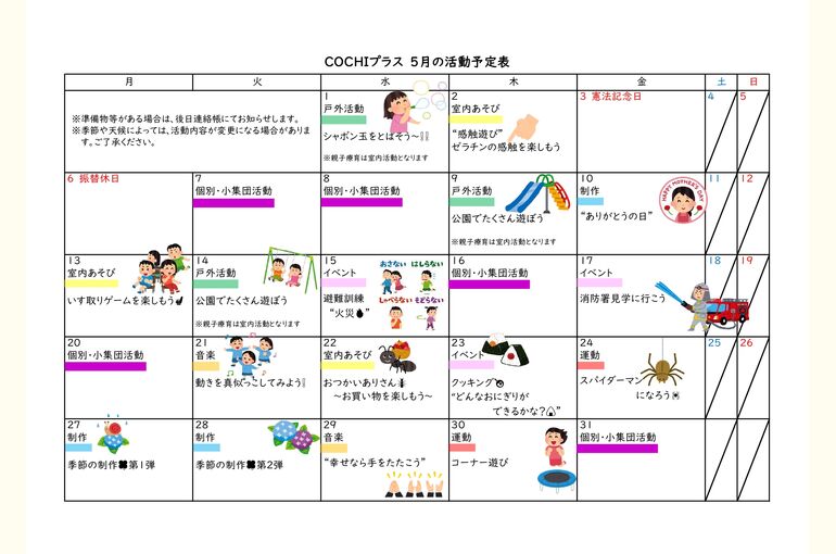 活動予定表（COCHIプラス）2024.05