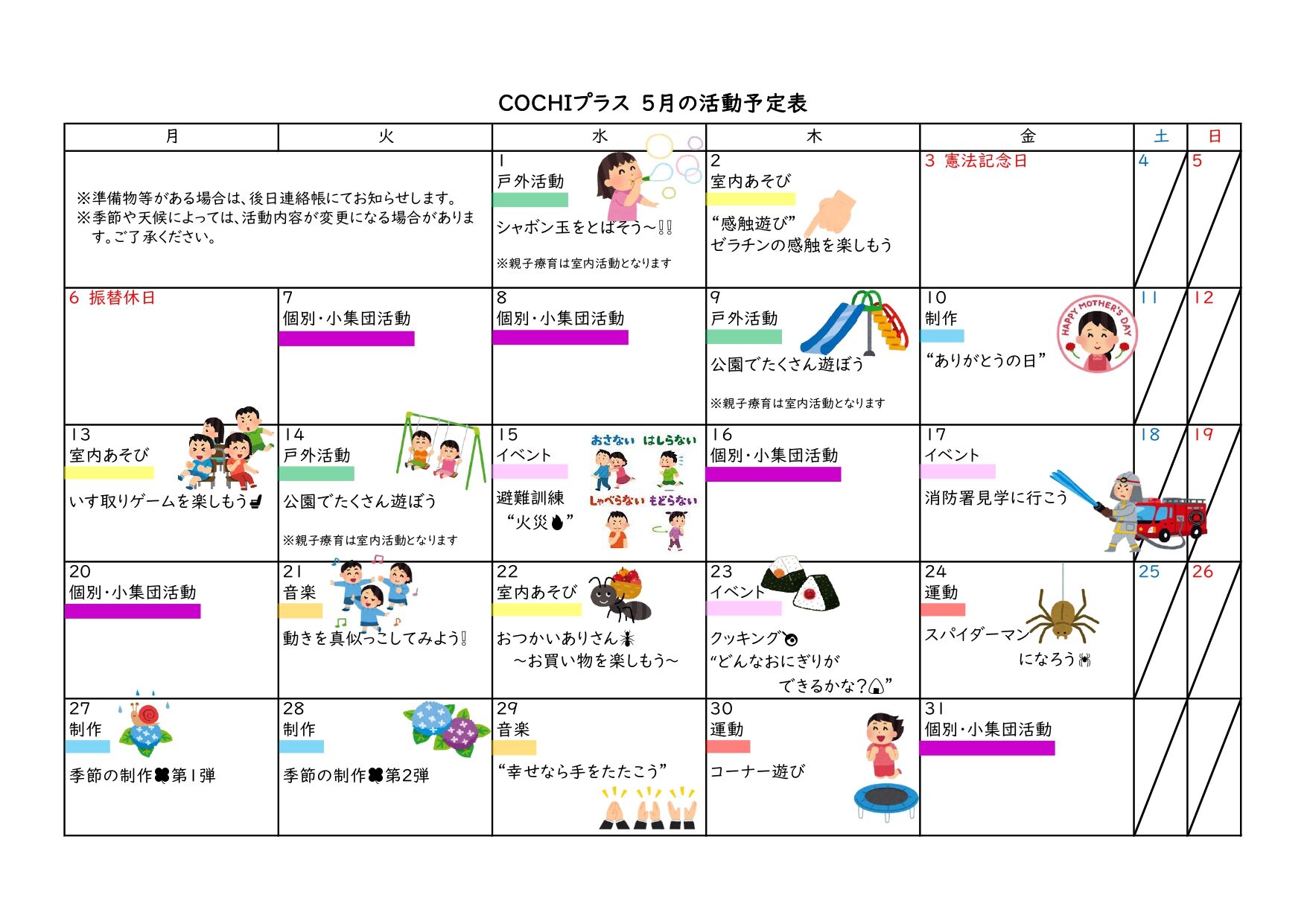 活動予定表（COCHIプラス）2024.05