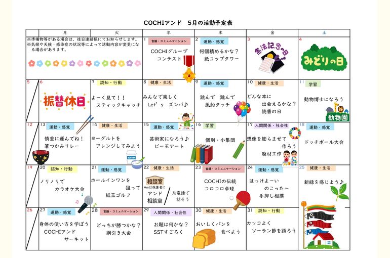 活動予定表（COCHIアンド）2024.05