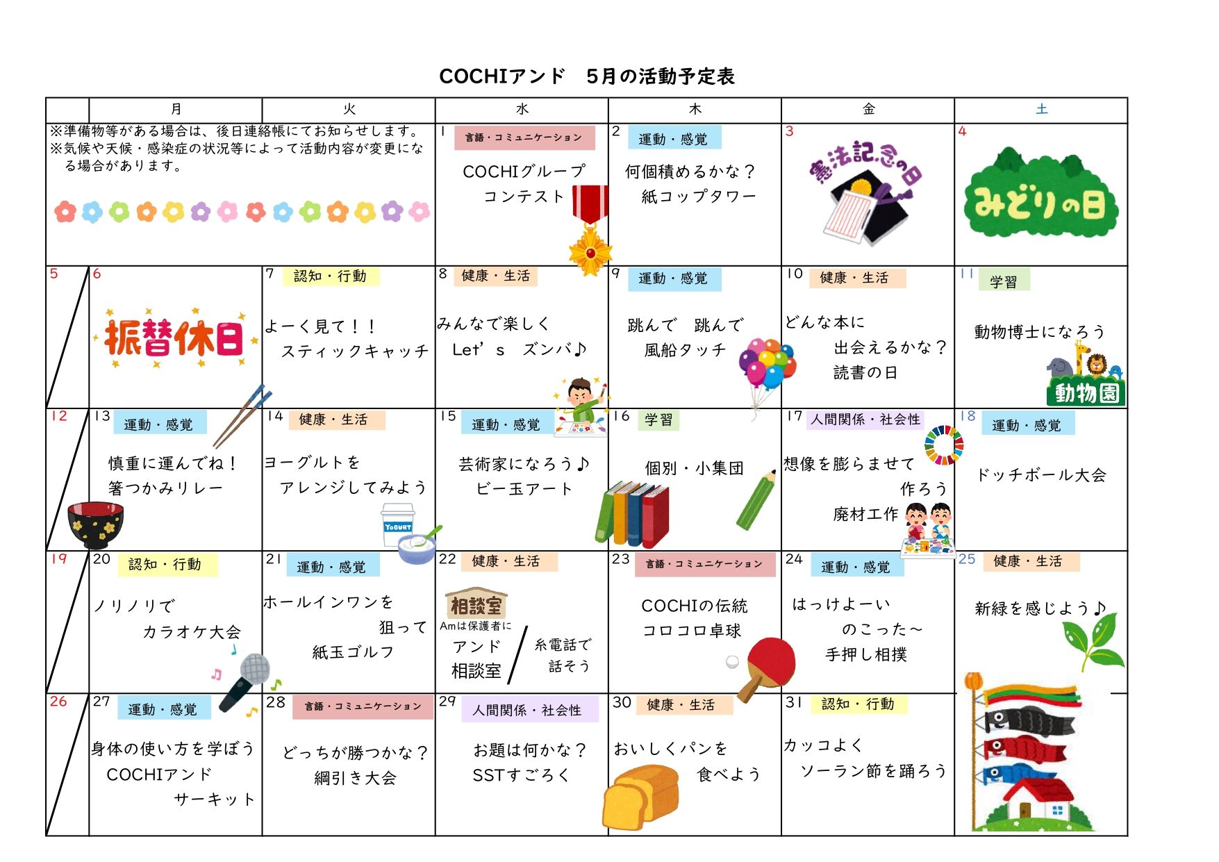 活動予定表（COCHIアンド）2024.05