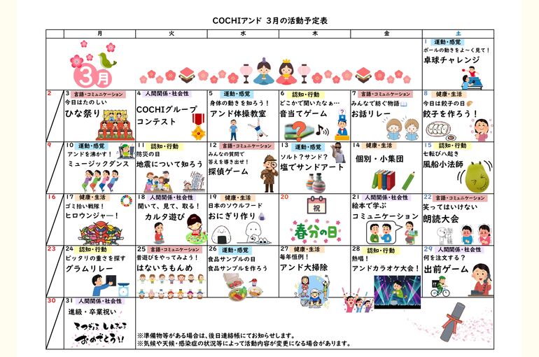 活動表（COCHIアンド）2025.03