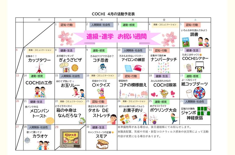 活動予定表（COCHI）2025.04