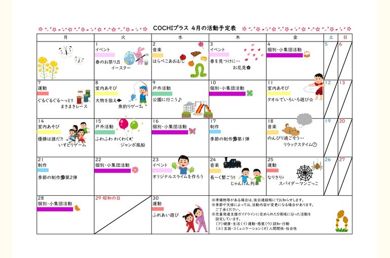 活動予定表（COCHIプラス）2025.04