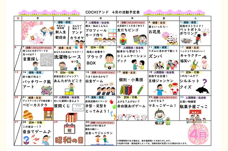 活動予定表（COCHIアンド）2025.04