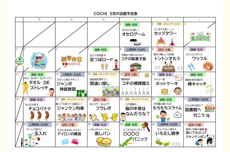 活動予定表（COCHI）2025.05