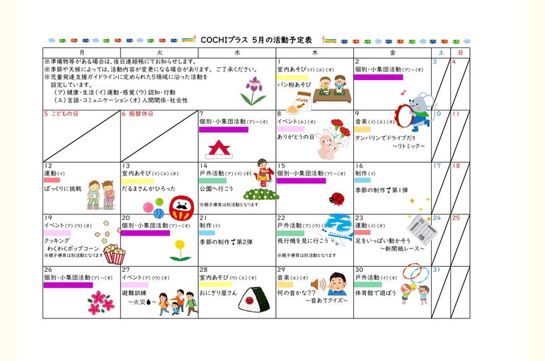 活動予定表（COCHIプラス）2025.05
