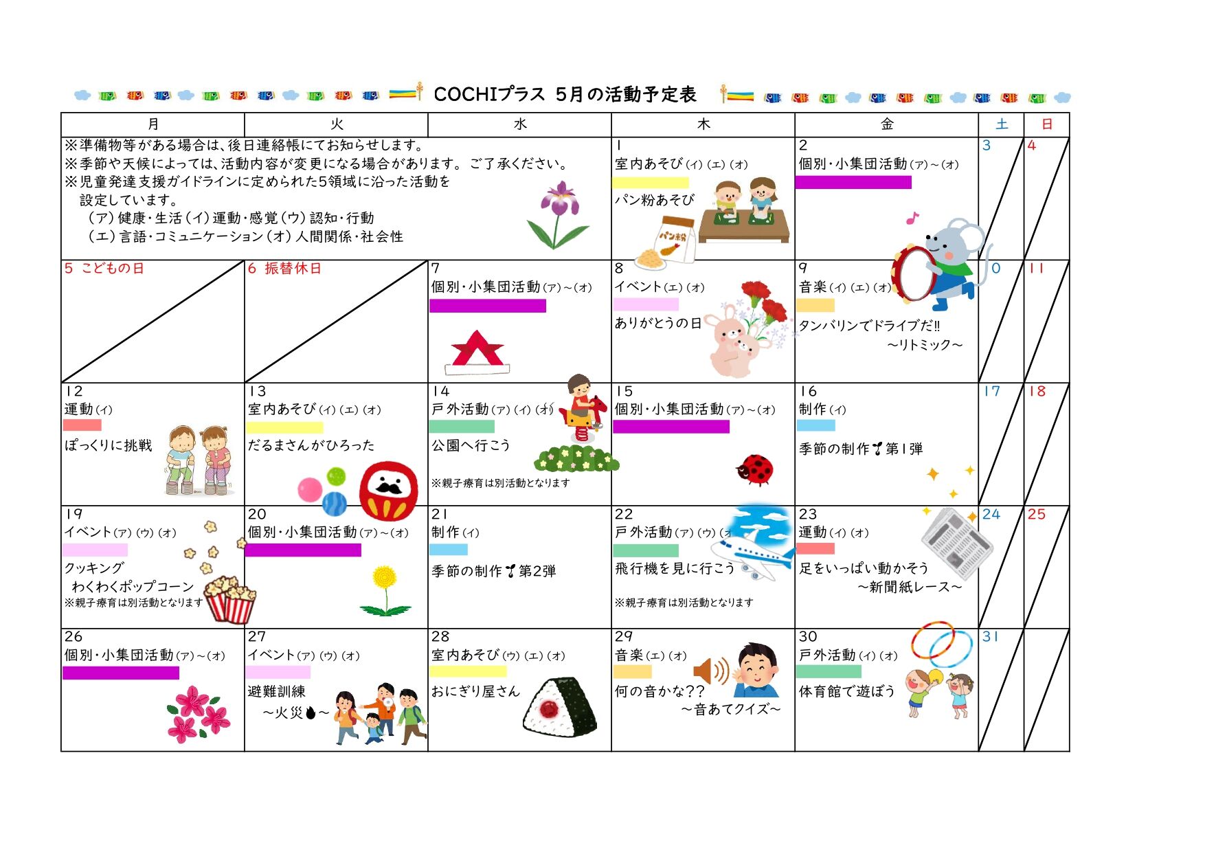 活動予定表（COCHIプラス）2025.05