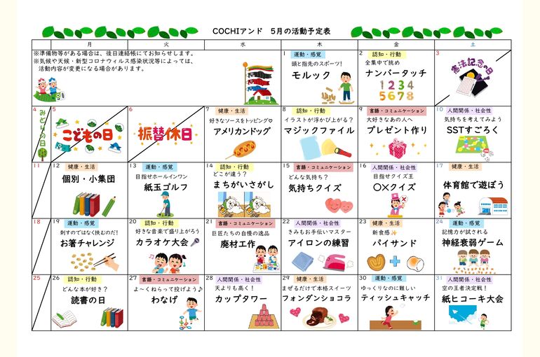 活動予定表（COCHIアンド）2025.05