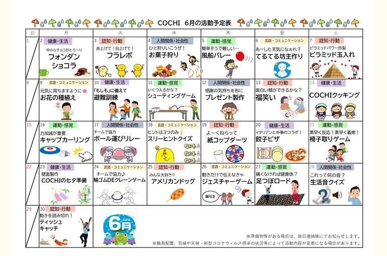 活動予定表（COCHI）2025.06