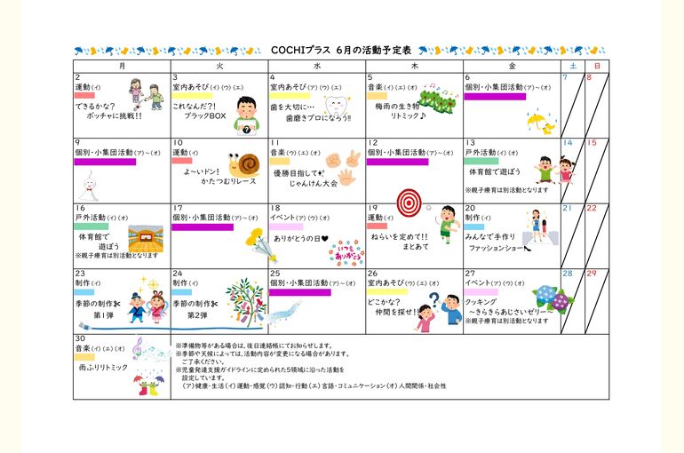 活動予定表（COCHIプラス）2025.06