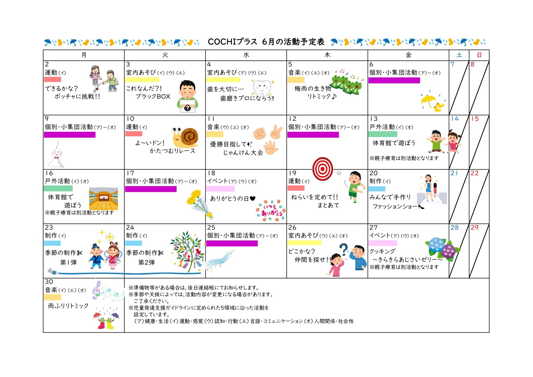 活動予定表（COCHIプラス）2025.06