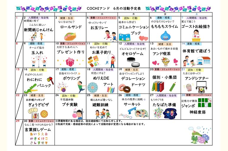 活動予定表（COCHIアンド）2025.06