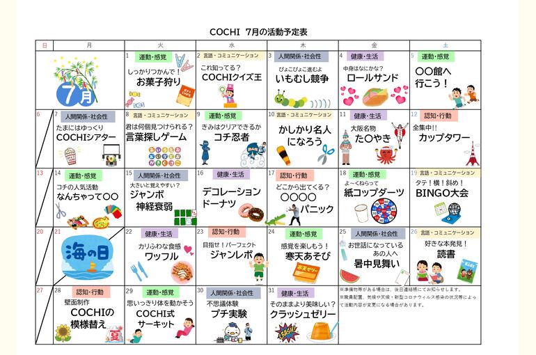 活動予定表（COCHI）2025.07