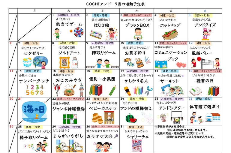 活動予定表（COCHIアンド）2025.07