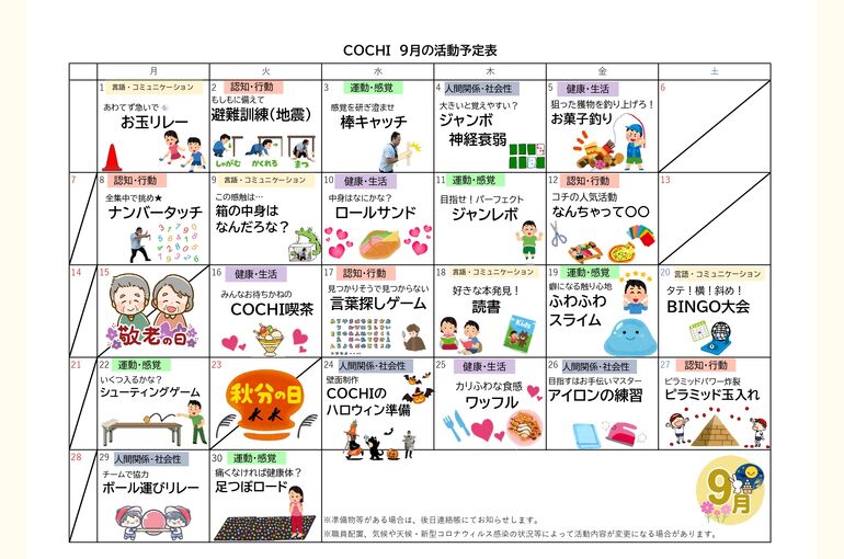 活動予定表（COCHI）202509