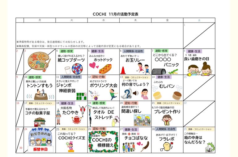 活動予定表（COCHI）2025.11