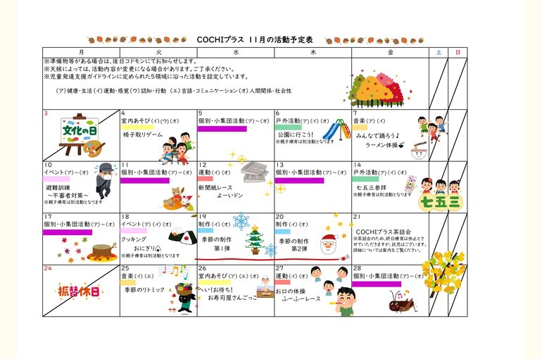 活動予定表（COCHIプラス）2025.11