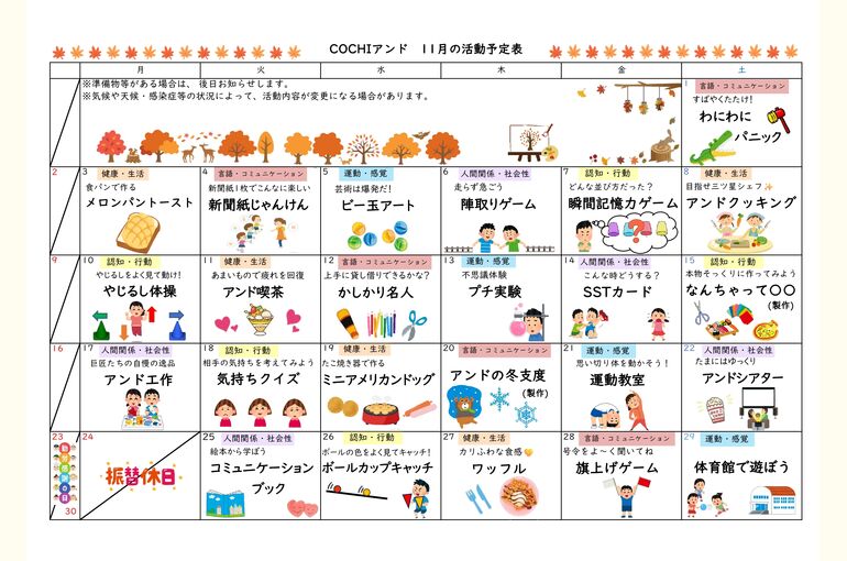 活動予定表（COCHIアンド）2025.11