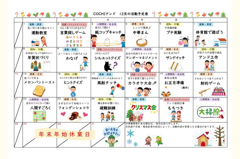 活動予定表（COCHIアンド）2025.12
