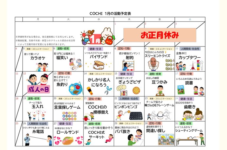 活動予定表（COCHI）2026.01