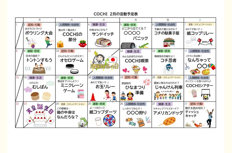 活動予定表（COCHI）2026.02