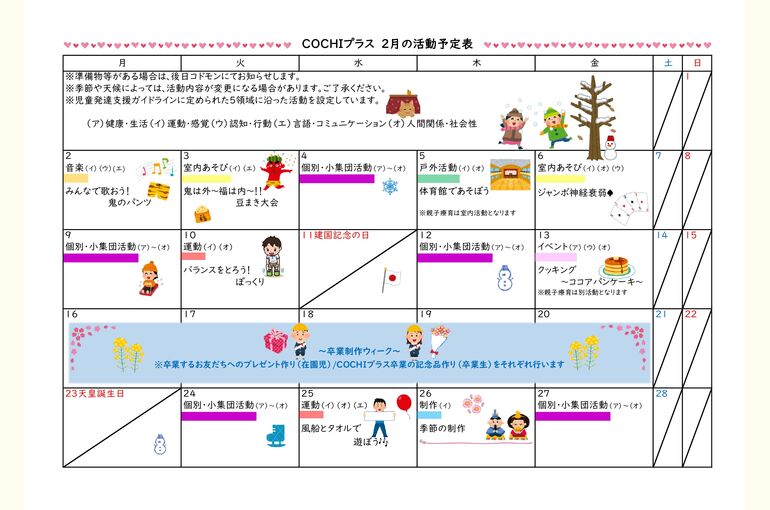 活動予定表（COCHIプラス）202602
