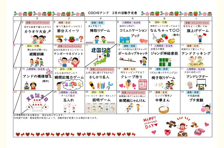 活動予定表（COCHIアンド）202602