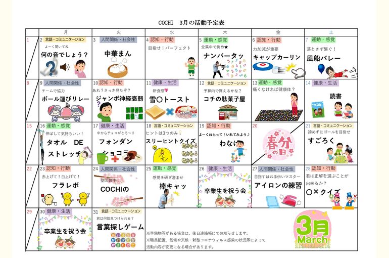 活動予定表（COCHI）2026.03
