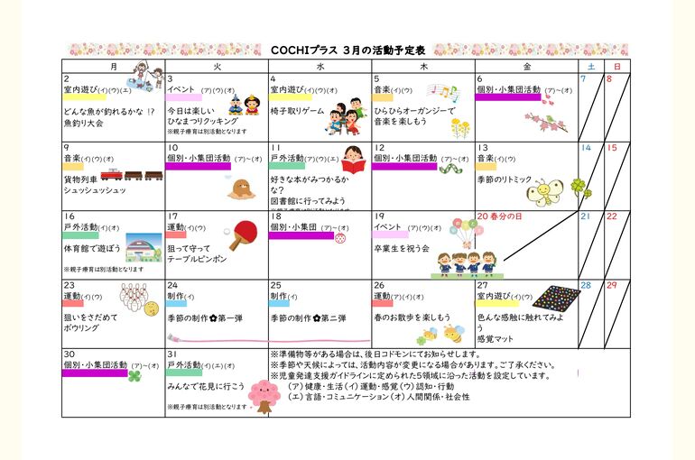 活動予定表（COCHIプラス）2026.03