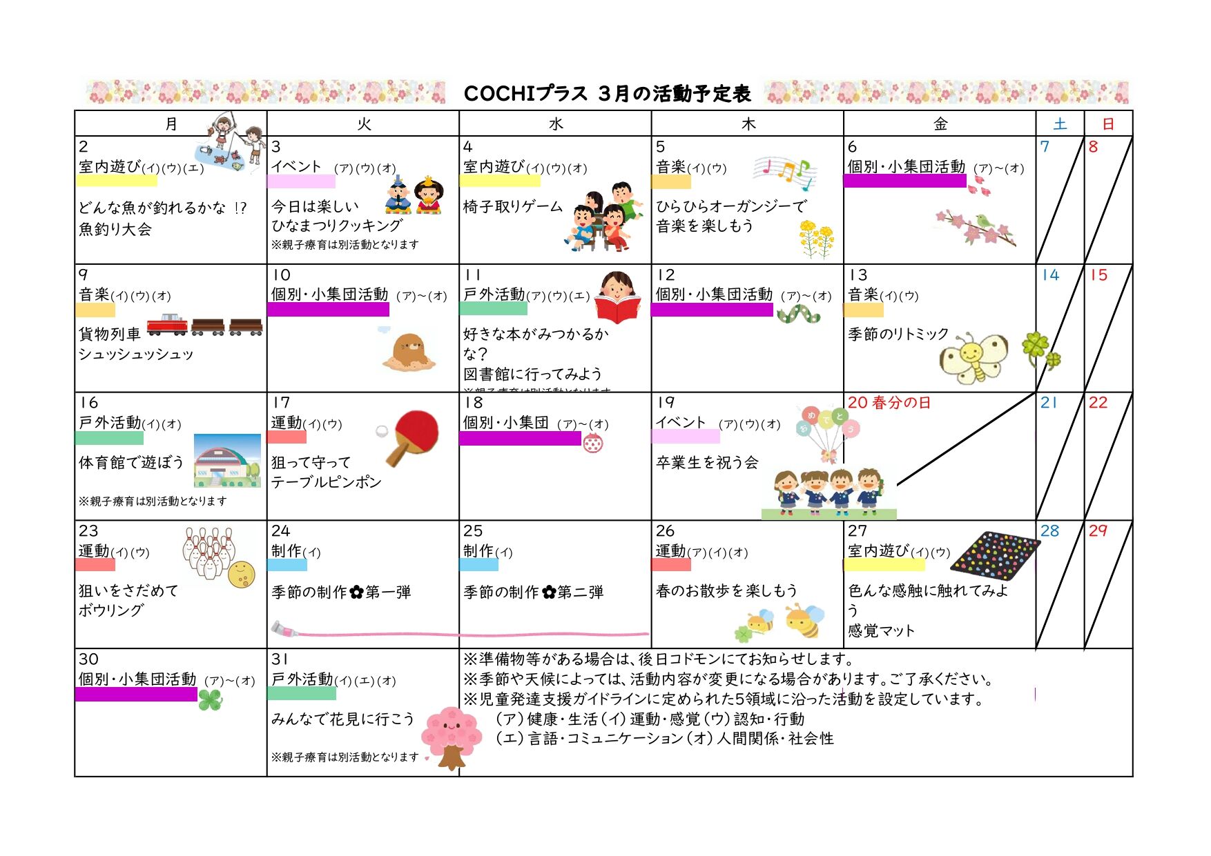 活動予定表（COCHIプラス）2026.03