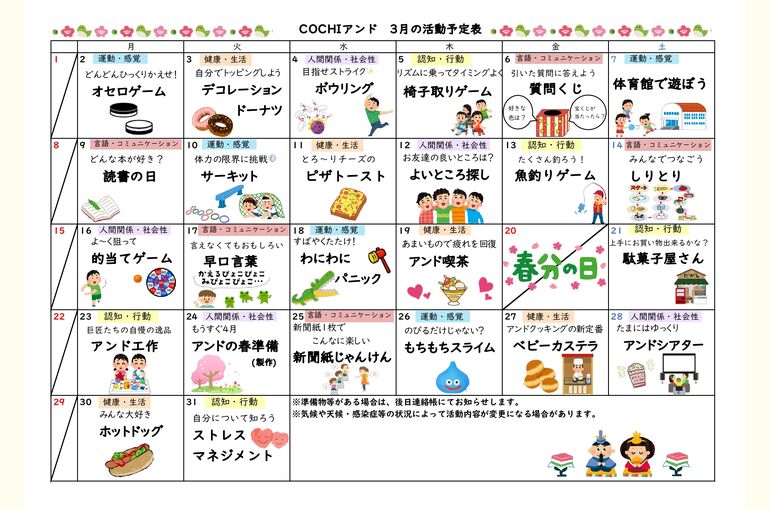 活動予定表（COCHIアンド）2026.03